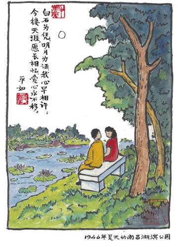 Una viñeta de su cómic 'La historia de Pingru y Meitang'.