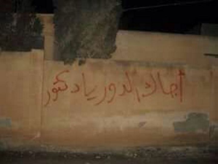 La pintada hecha por los niños de Deraa: La pintada hecha por los niños de Deraa: