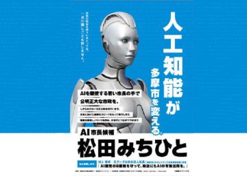 Un robot se presenta a la alcaldía de un distrito de Tokio para acabar con la corrupción
