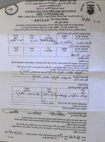 Notificación de la orden de confiscación 6618 de Israel, en hebreo y árabe, que incluye la descripción de los bienes requisados en Ibziq.